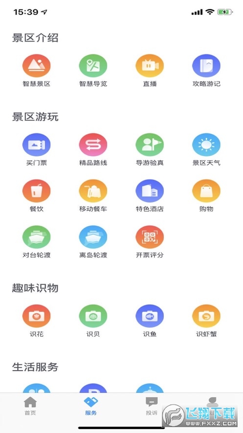 畅游平潭安卓app
