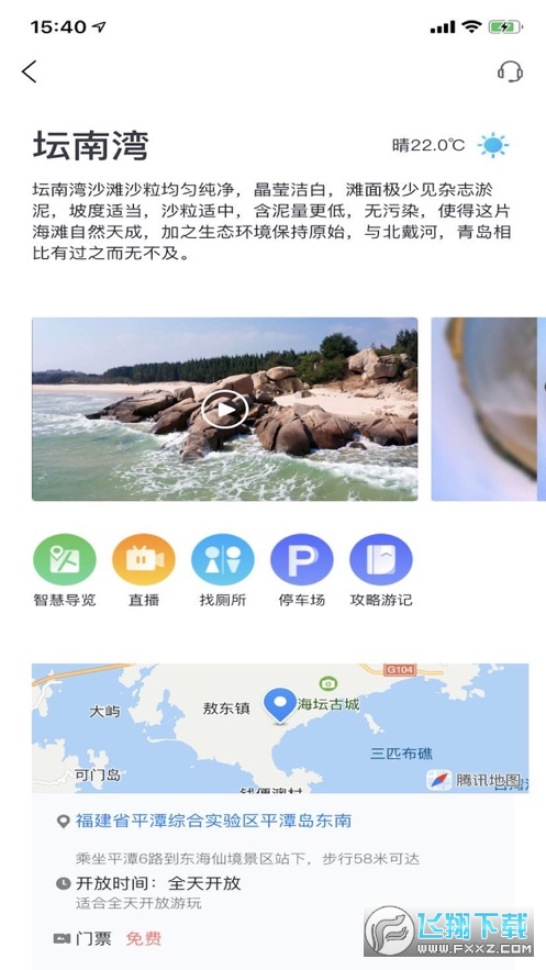 畅游平潭安卓app