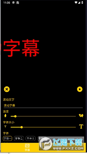 应援弹幕灯牌app安卓版截图1