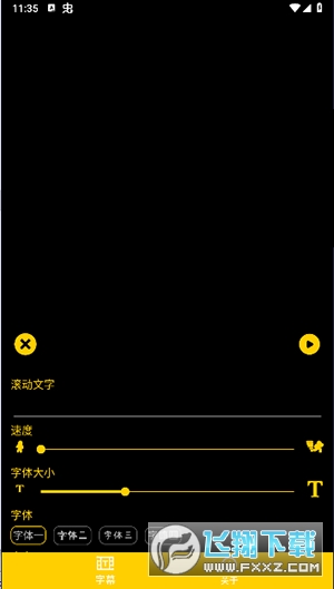 应援弹幕灯牌app安卓版截图1
