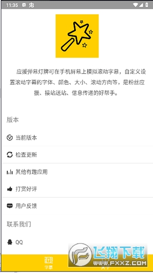 应援弹幕灯牌app安卓版截图1