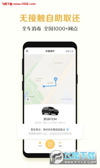 神州租车最新版