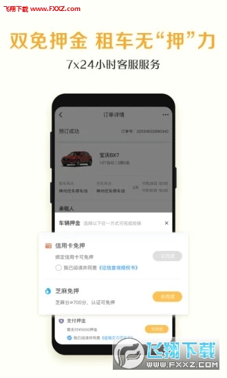 神州租车最新版