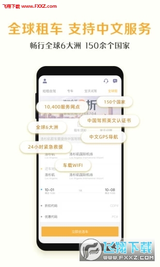 神州租车最新版