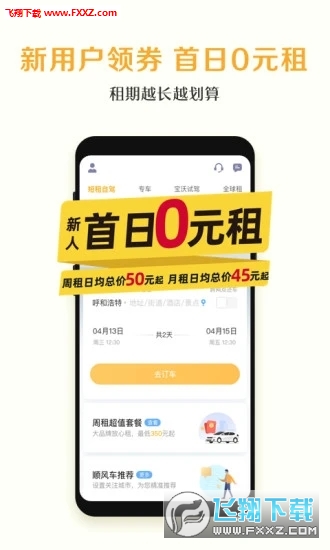 神州租车最新版