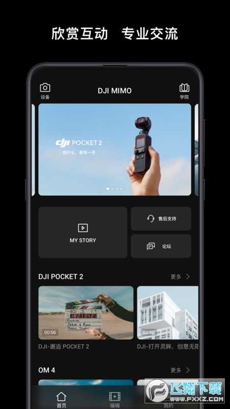 DJIMimo下载app官方最新版