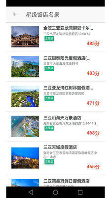 海南旅游诚信app
