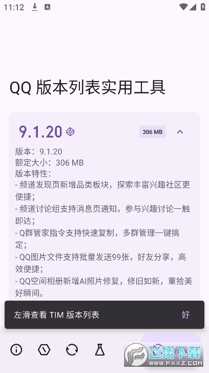 QQ版本列表实用工具app安卓版