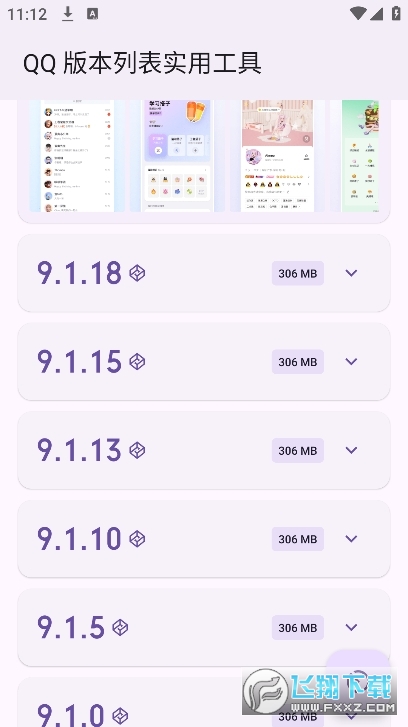 QQ版本列表实用工具app安卓版