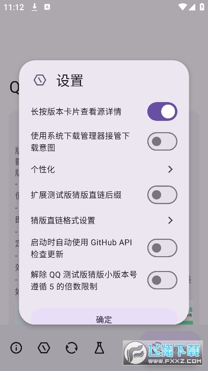 QQ版本列表实用工具app安卓版