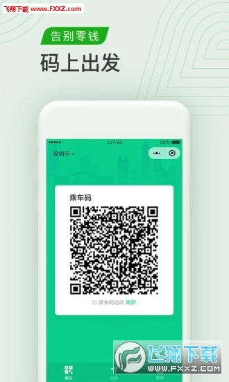 乘车码手机app
