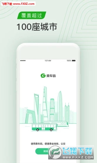 乘车码手机app