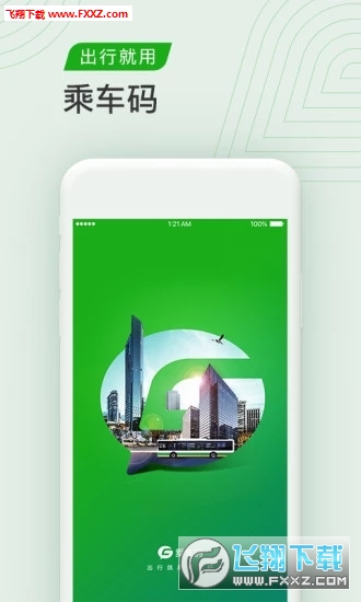 乘车码手机app