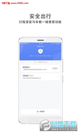 如祺出行app安卓版