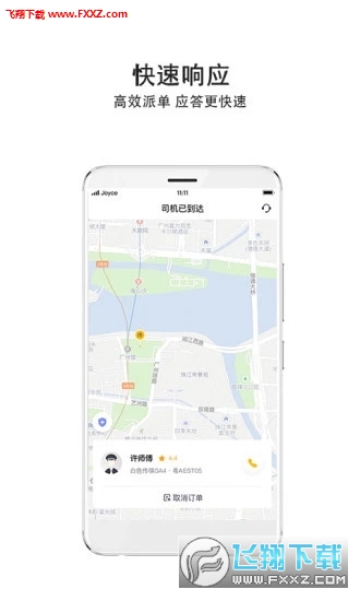 如祺出行app安卓版