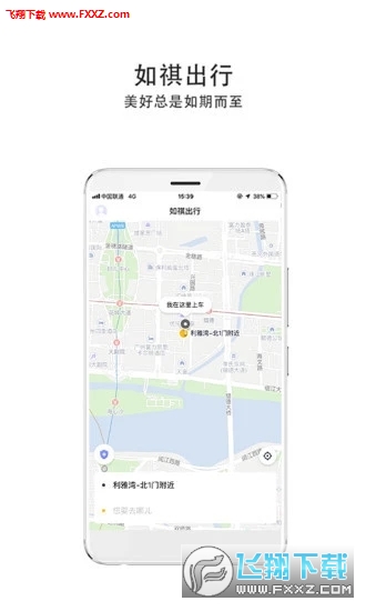 如祺出行app安卓版