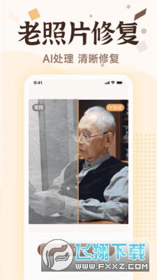 老照片画质修复app免费版