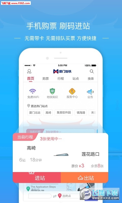 厦门地铁app