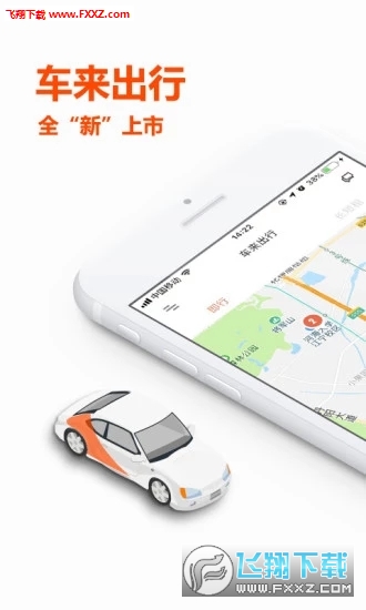 车来出行app安卓版