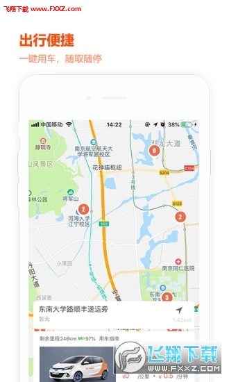 车来出行app安卓版