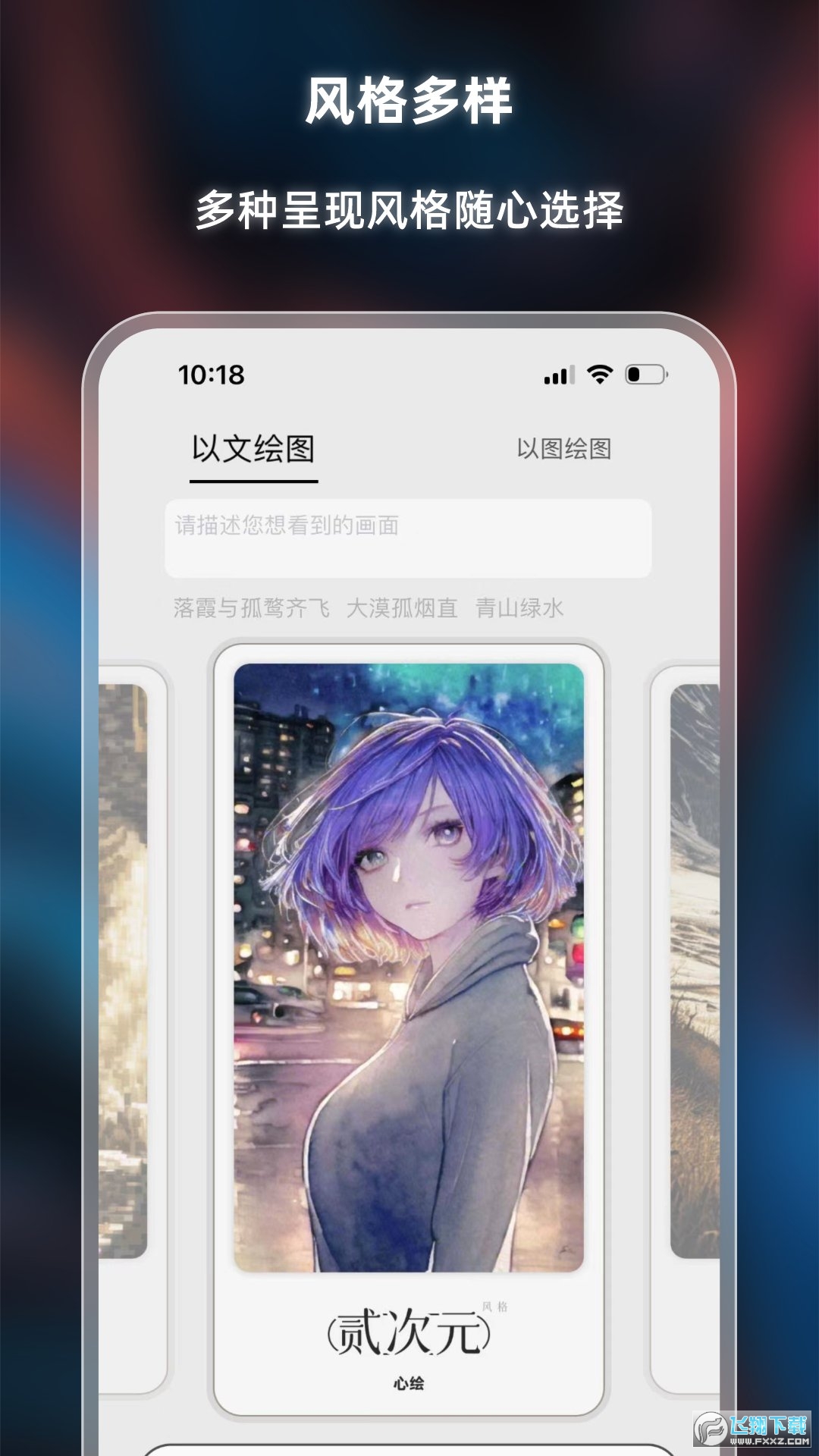 心绘AI绘画APP官方版