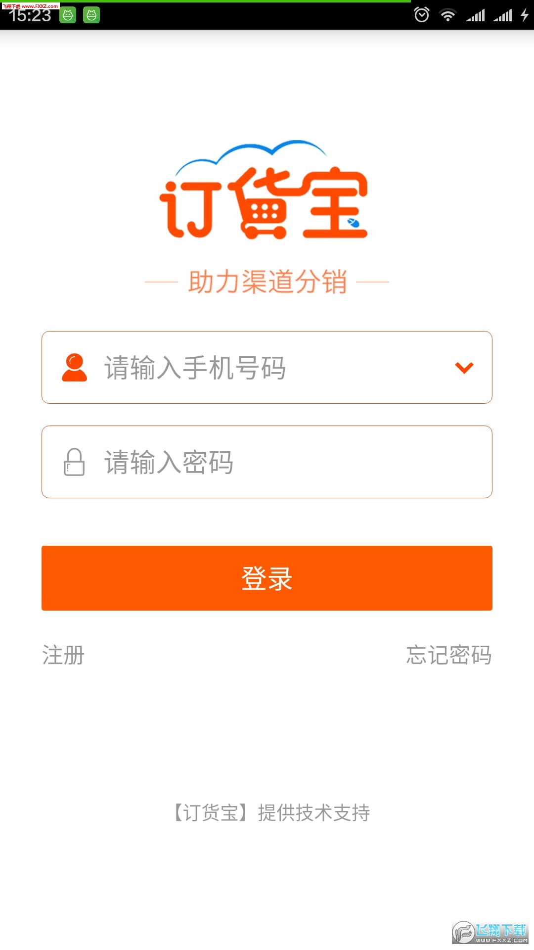 订货宝截图1