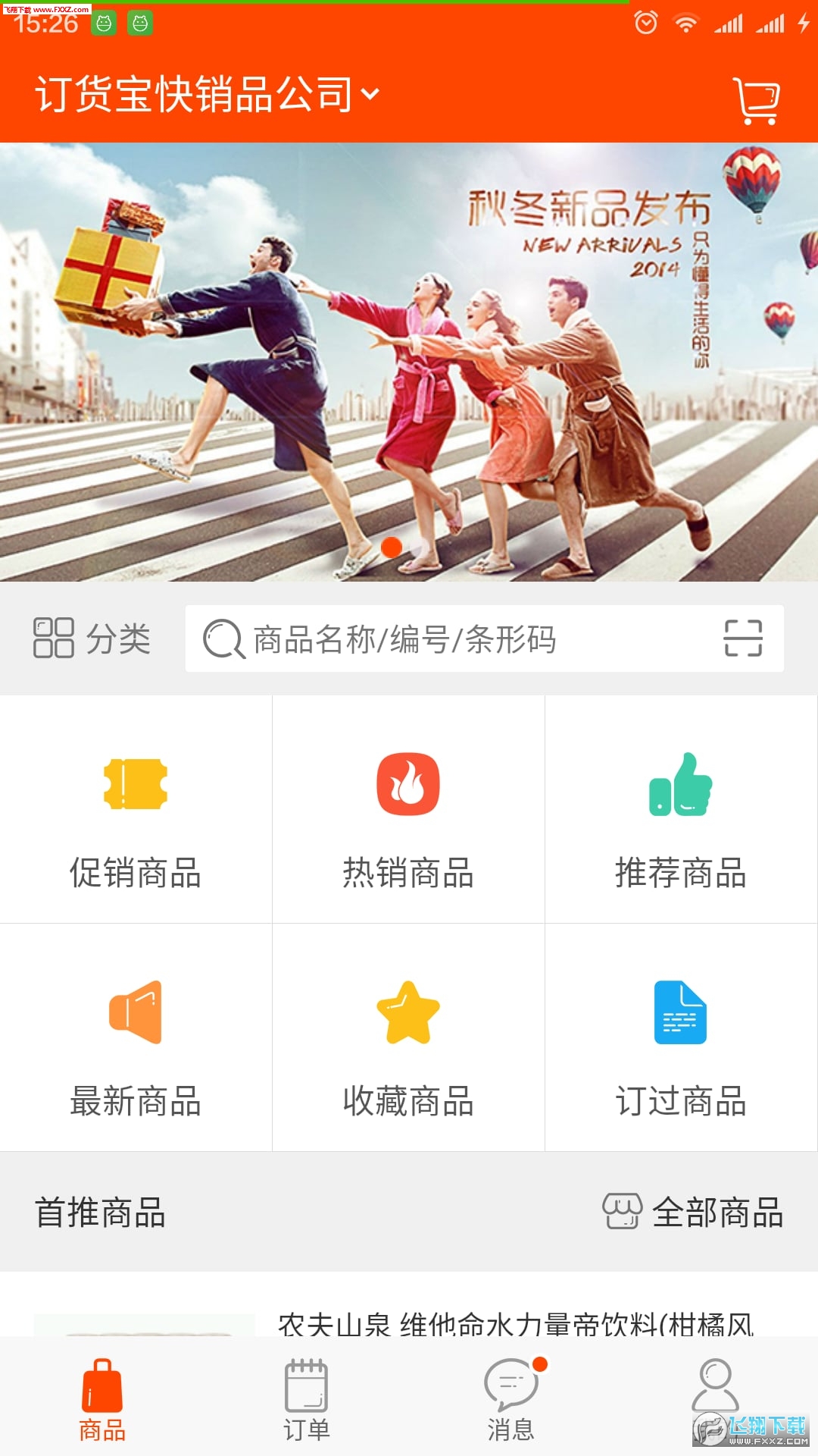 订货宝截图1