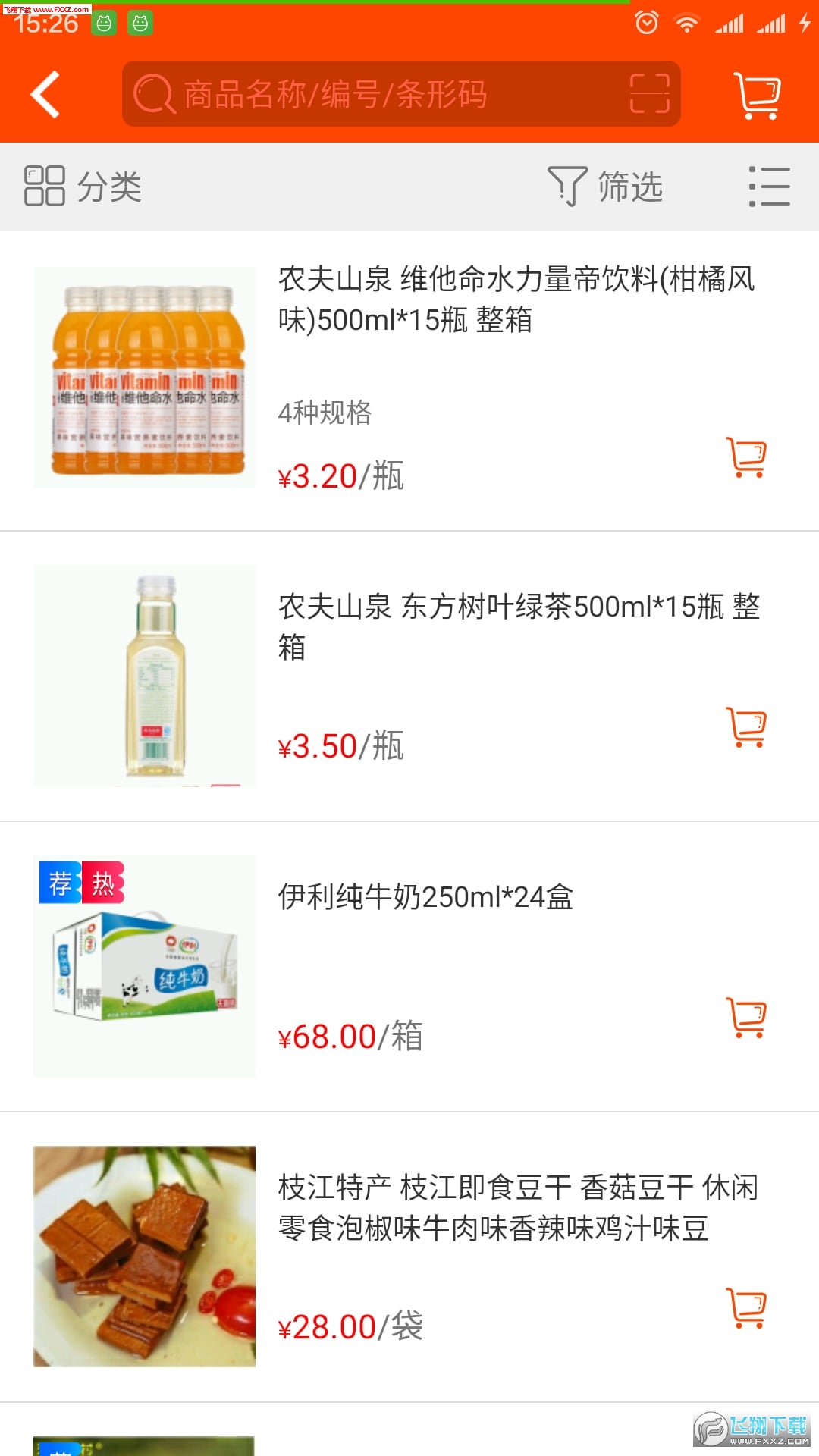 订货宝截图1
