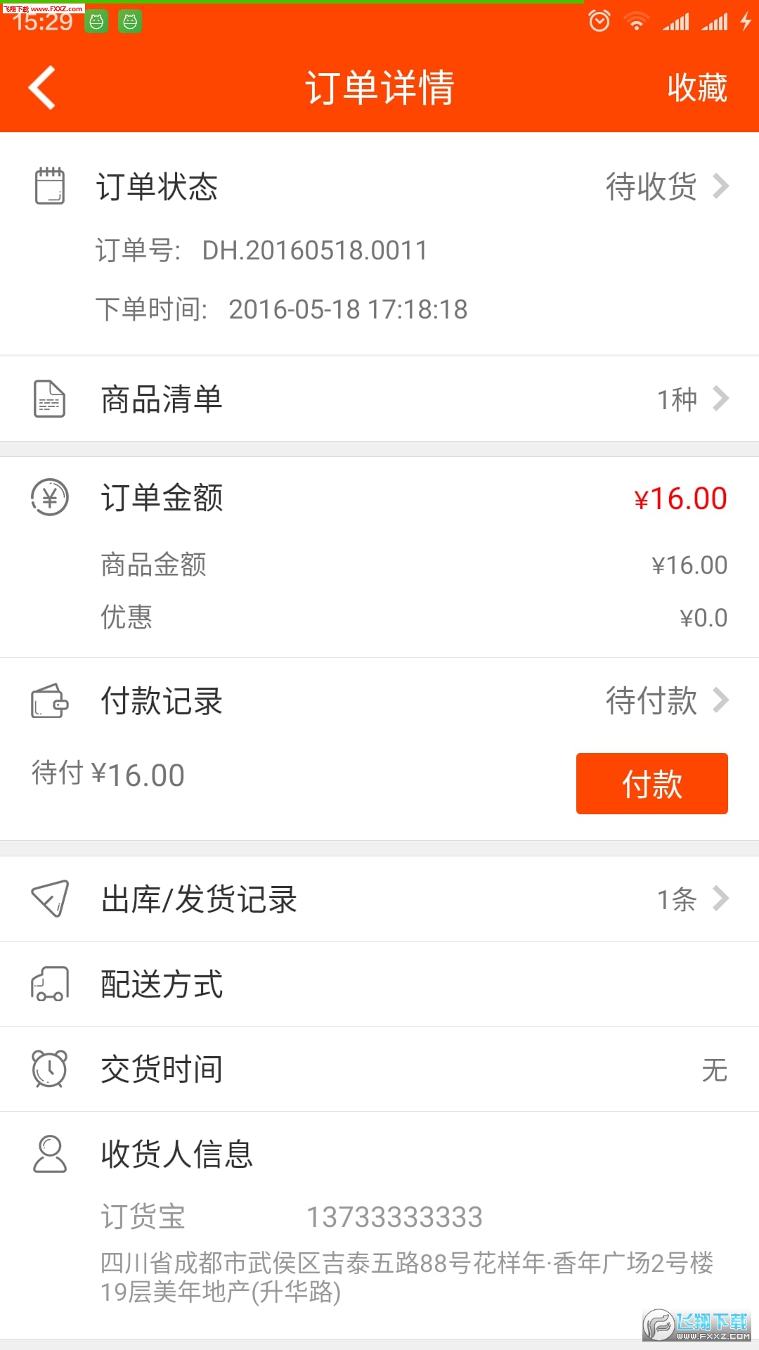 订货宝截图1