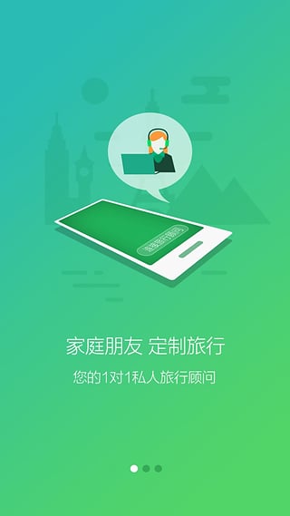 6人游定制旅行安卓版