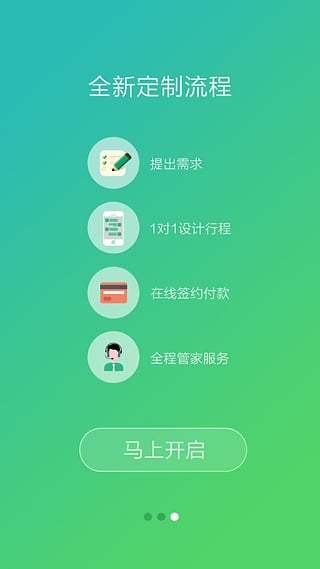 6人游定制旅行安卓版