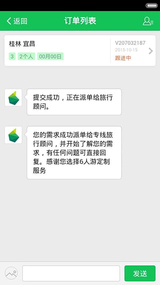 6人游定制旅行安卓版