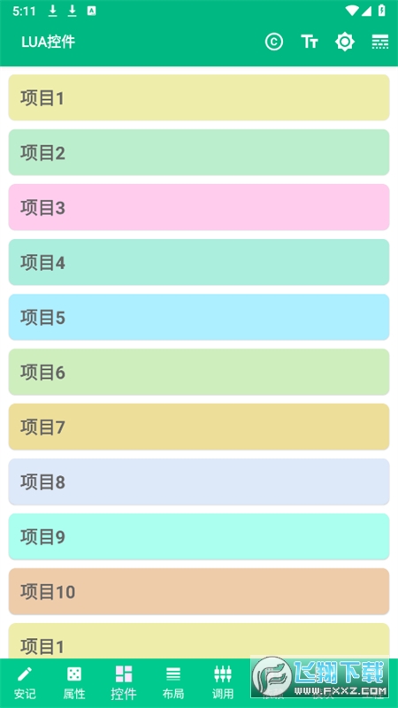 安记软件app官方最新版截图1