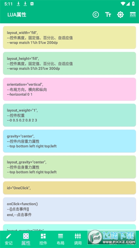 安记软件app官方最新版截图1