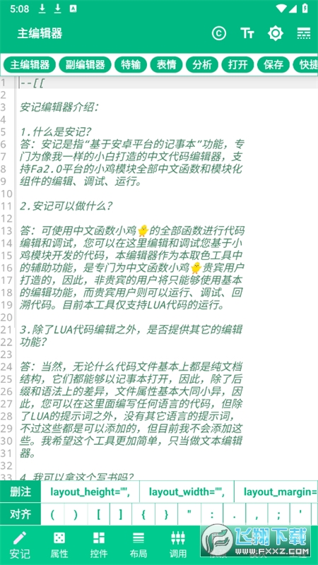 安记软件app官方最新版截图1