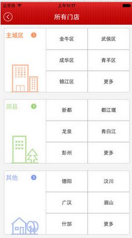 红旗连锁APP截图1