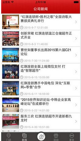 红旗连锁APP截图1