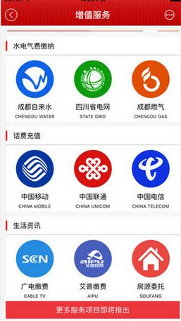 红旗连锁APP截图1