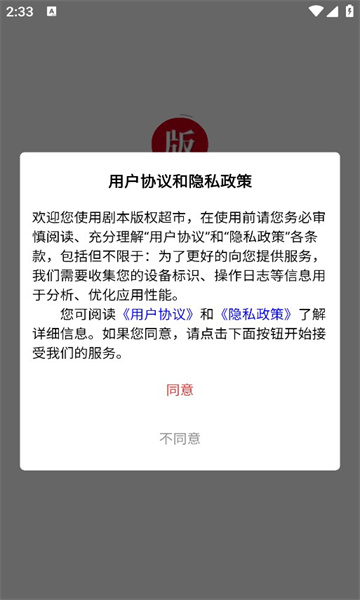 剧本版权超市app安卓最新版