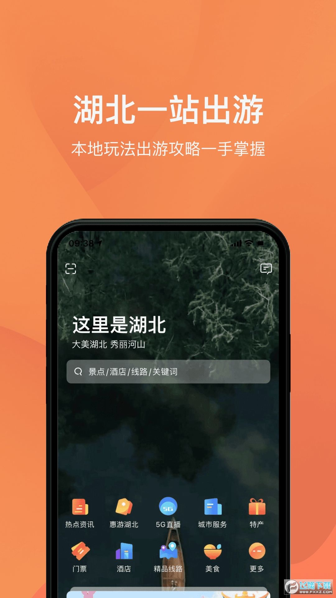 一部手机游湖北官方手机app