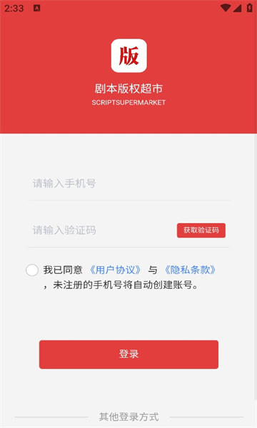 剧本版权超市app安卓最新版
