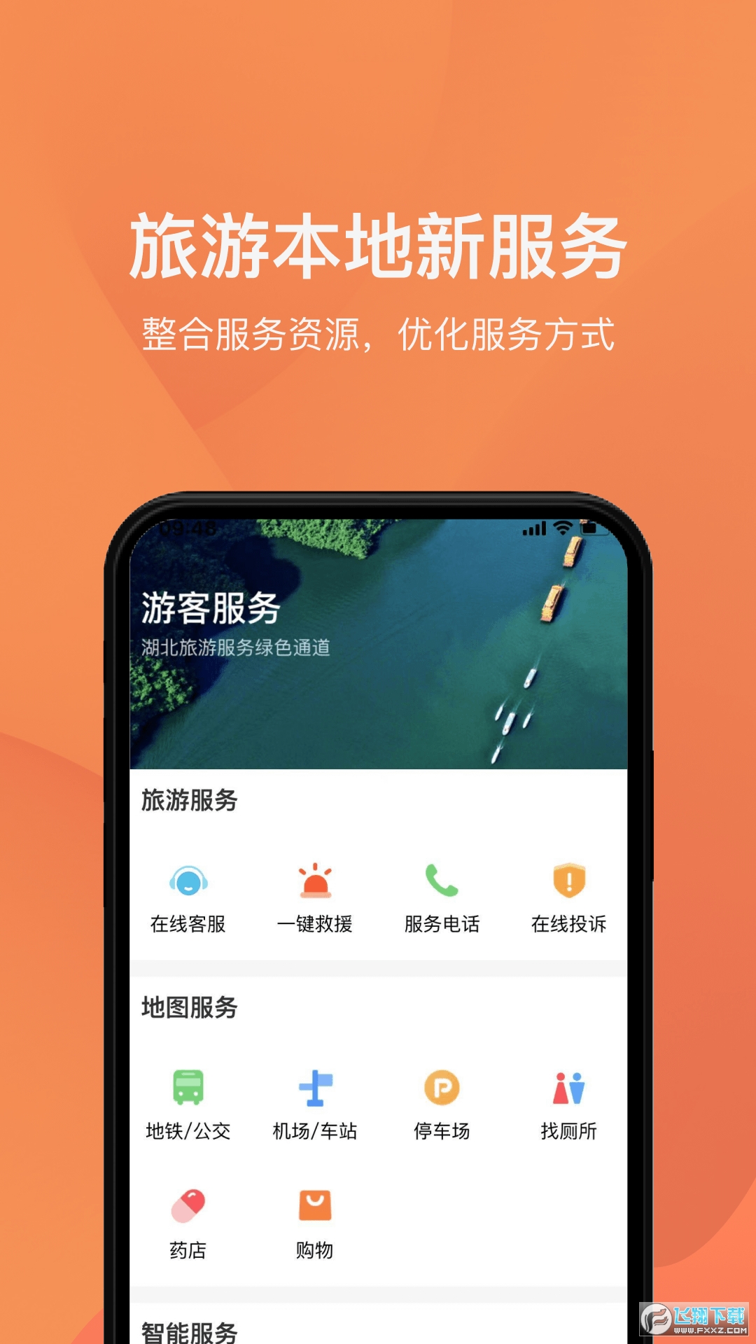一部手机游湖北官方手机app