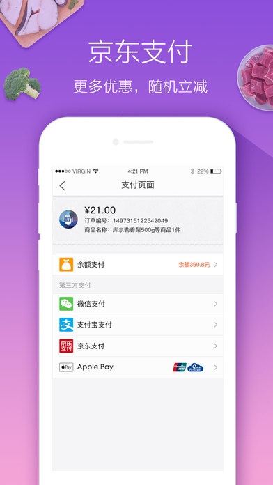 永辉生活app截图1