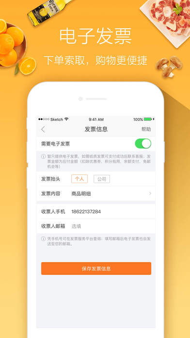 永辉生活app截图1