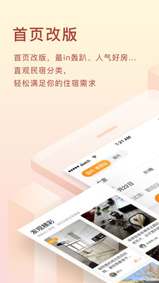 途家民宿app最新版