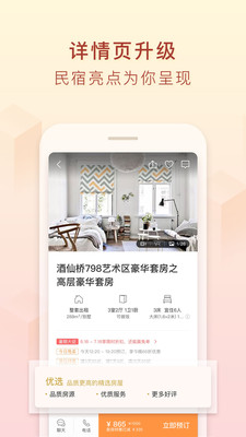 途家民宿app最新版