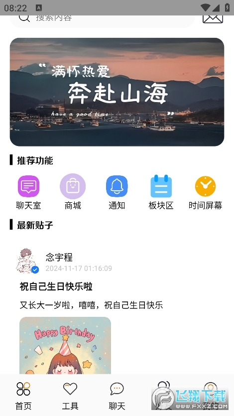 念宇程社区app免费版