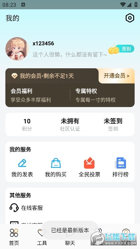 念宇程社区app免费版