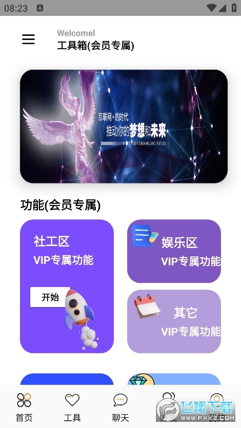 念宇程社区app免费版