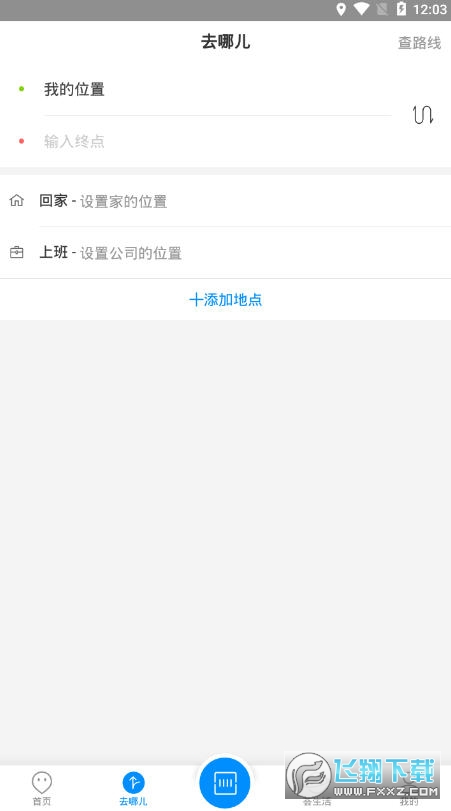 上饶公交行扫码乘车app